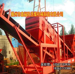 高效選煤設備全解析 從破碎到分選的一站式解決方案